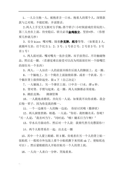 国王游戏惩罚20则