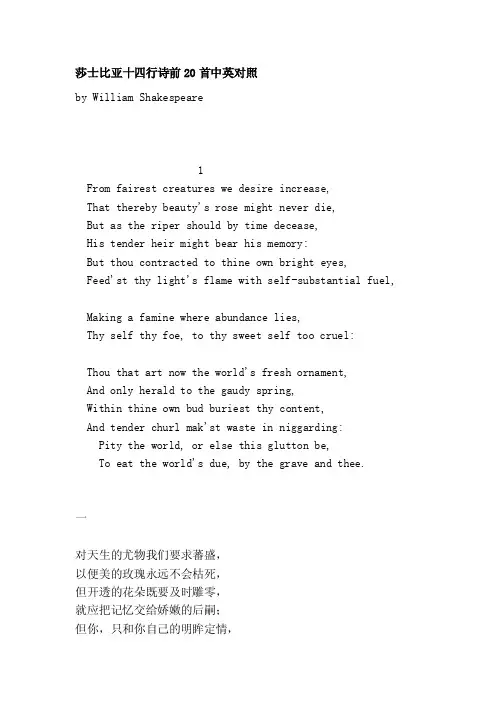 [计划]莎士比亚十四行诗前20首中英对照