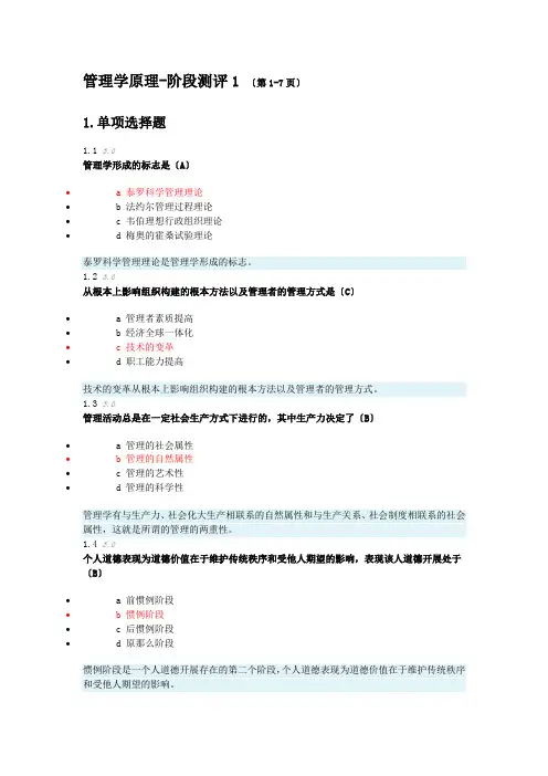 管理学原理阶段测评1-4(2)