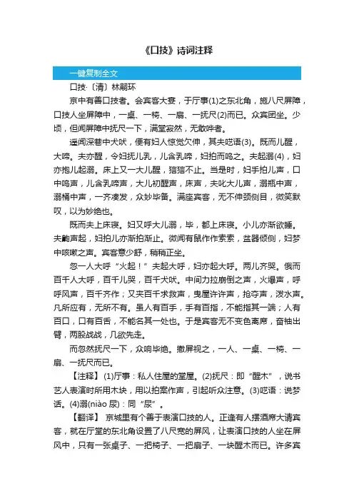 《口技》诗词注释