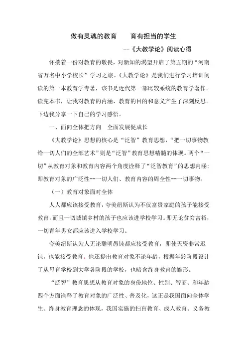 《大教学论》阅读心得