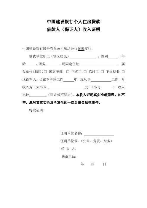 中国建设银行个人住房贷款收入证明