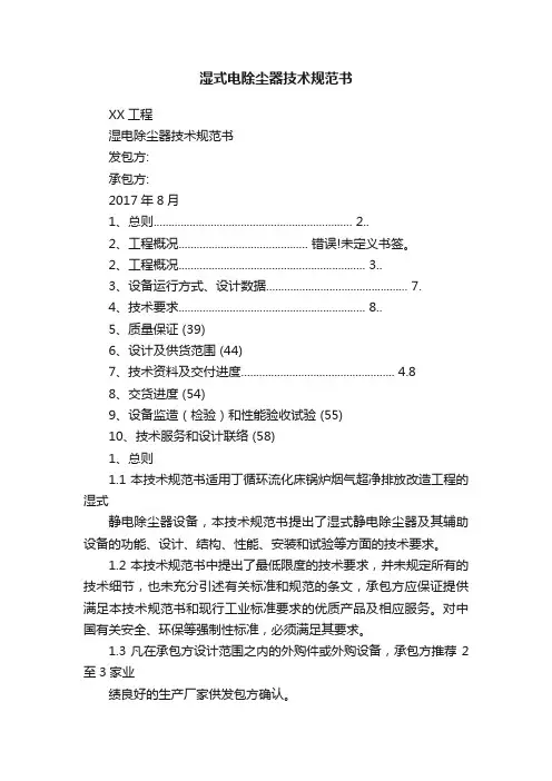 湿式电除尘器技术规范书