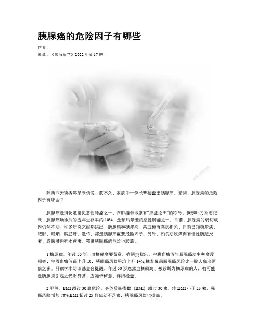 胰腺癌的危险因子有哪些