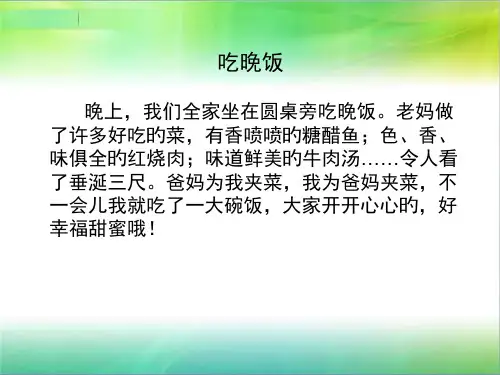 二年级作文PPT大全市公开课一等奖市赛课金奖课件