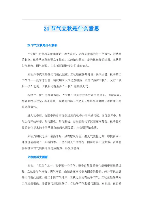 24节气立秋是什么意思