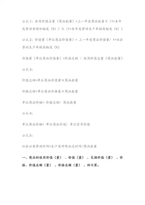 价值量的计算