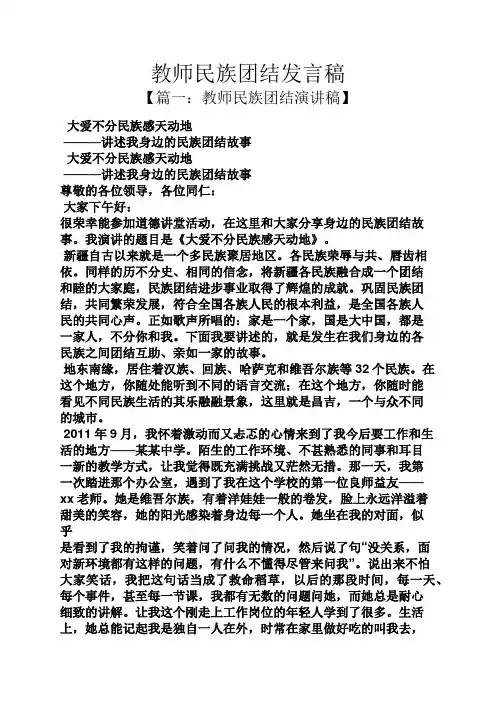 教师民族团结发言稿