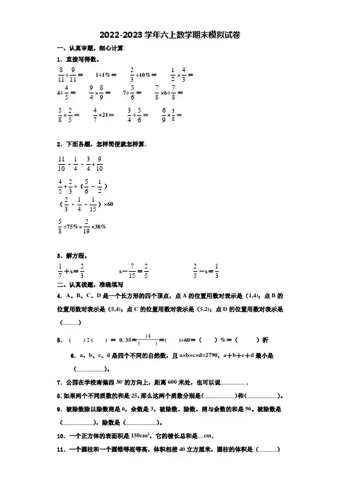 贵州省铜仁市2022-2023学年数学六年级第一学期期末经典试题含解析