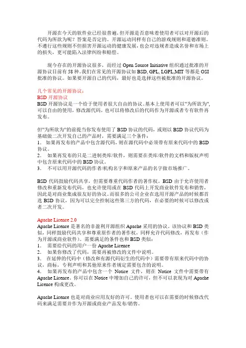 几种开源协议介绍