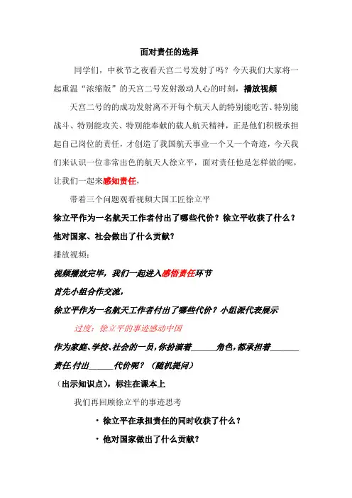 面对责任的选择讲稿
