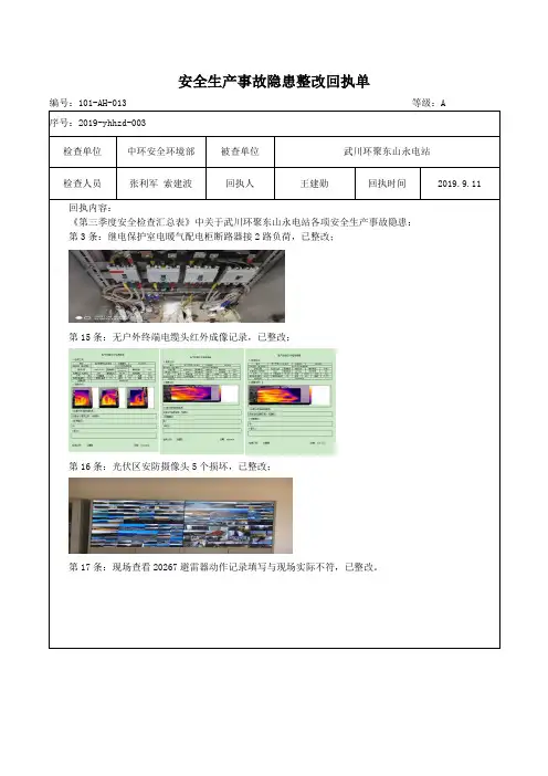 安全生产事故隐患整改回执单
