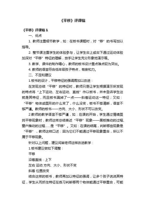 《平移》评课稿