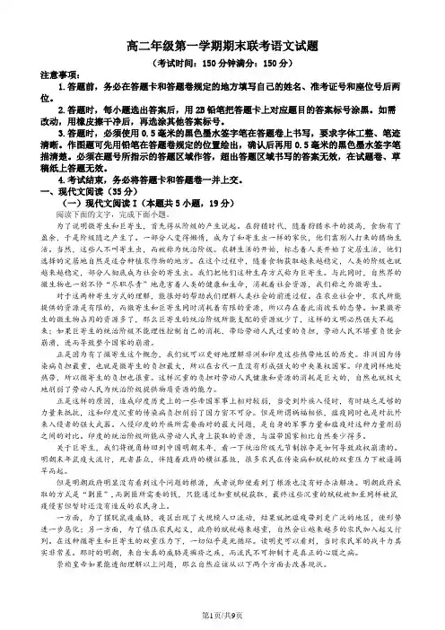 高二年级第一学期期末联考语文试题