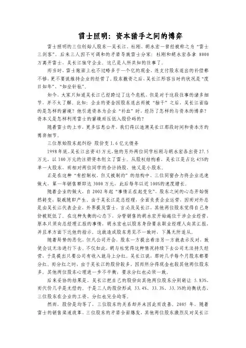 资本猎手之间的博弈