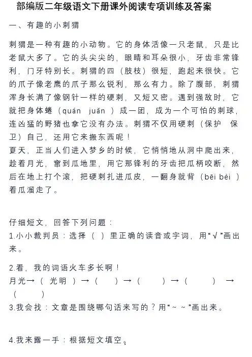 部编版2年级语文下册课外阅读专项训练及答案