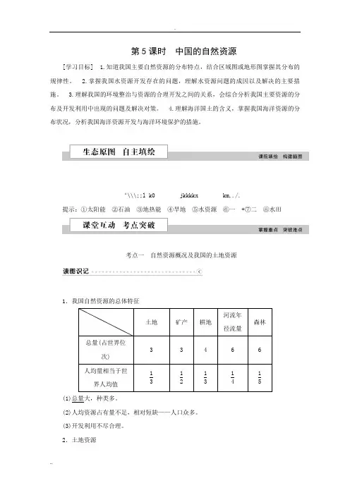 区域地理——中国的自然资源电子教案