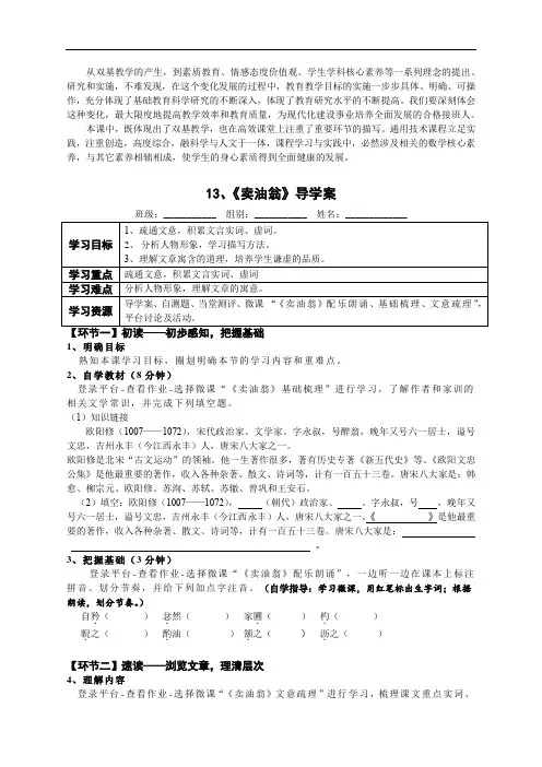 《卖油翁》导精品导学案