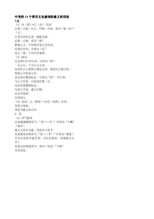 中考的14个常用文言虚词的意义和用法