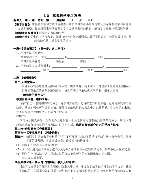 E851-粤教版《道德与法治》-七年级-初一-掌握科学的学习方法导学案