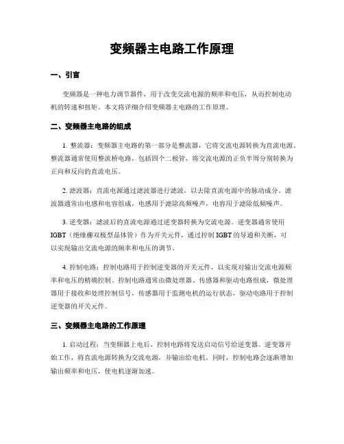 变频器主电路工作原理