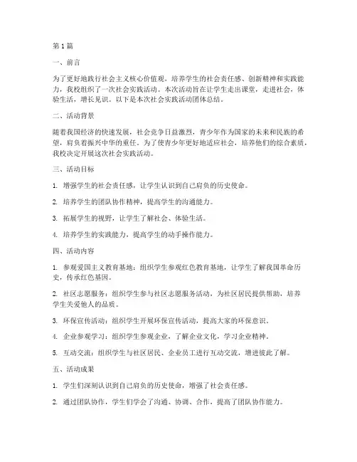 社会实践活动团体总结(3篇)