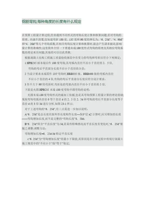 钢筋钢筋弯钩长度的规定