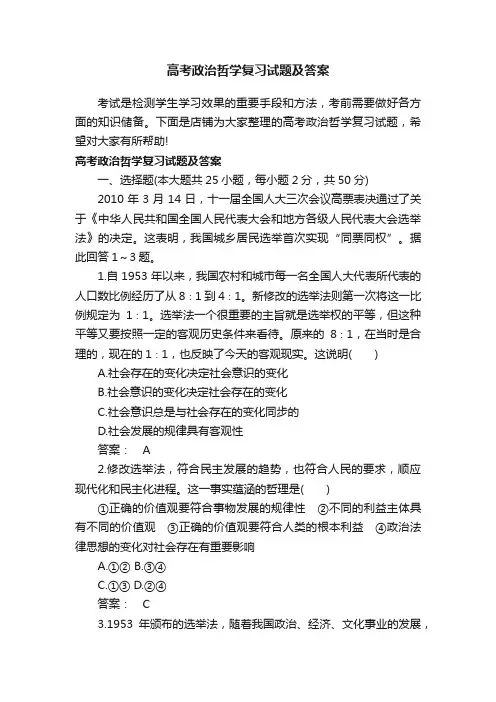 高考政治哲学复习试题及答案