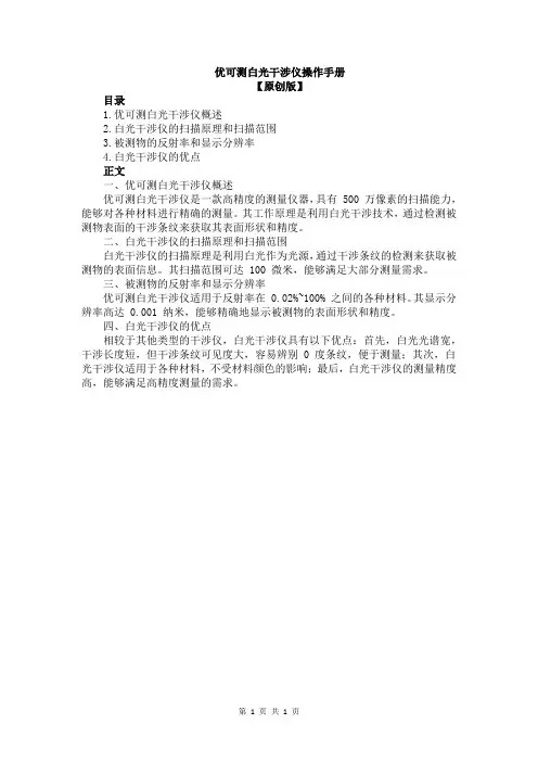 优可测白光干涉仪操作手册