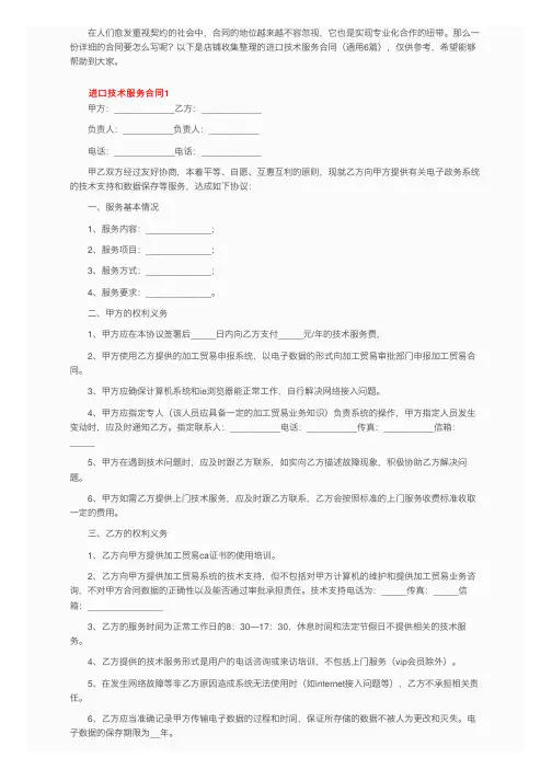 进口技术服务合同（通用6篇）