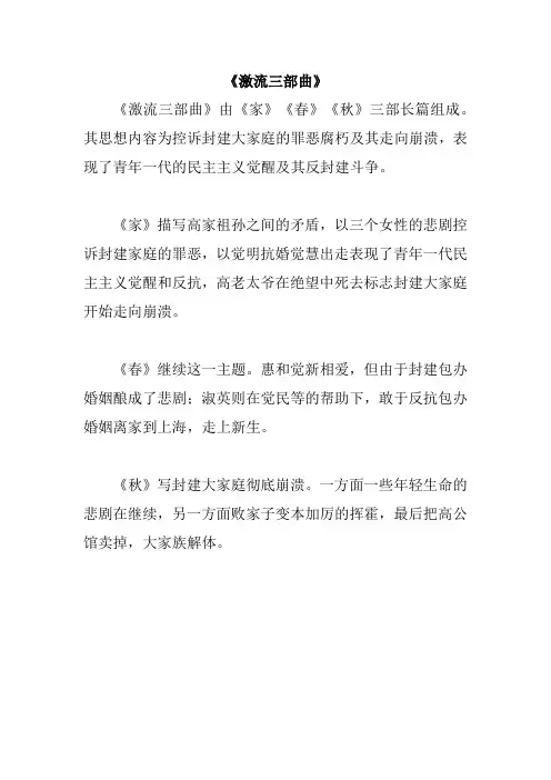 《激流三部曲》