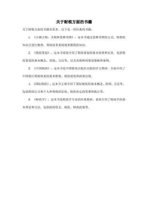 关于财税方面的书籍