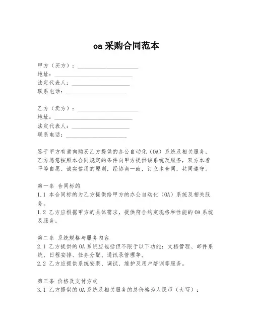 oa采购合同范本