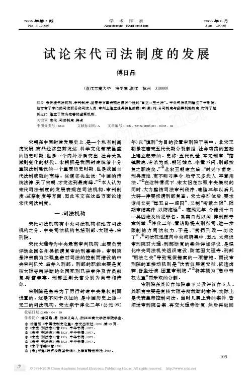 试论宋代司法制度的发展_傅日晶