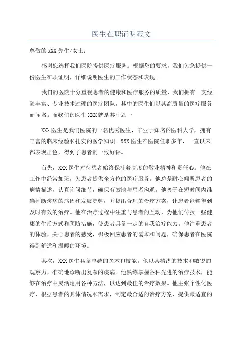 医生在职证明范文