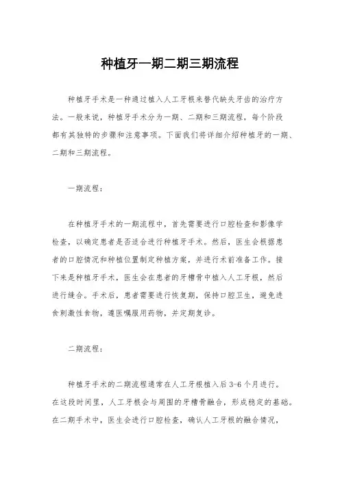 种植牙一期二期三期流程