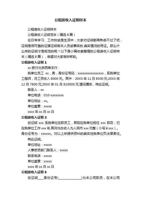 公租房收入证明范本（精选8篇）
