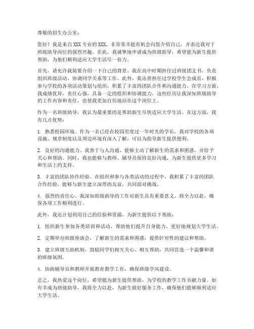 应聘班级助导申请书模板