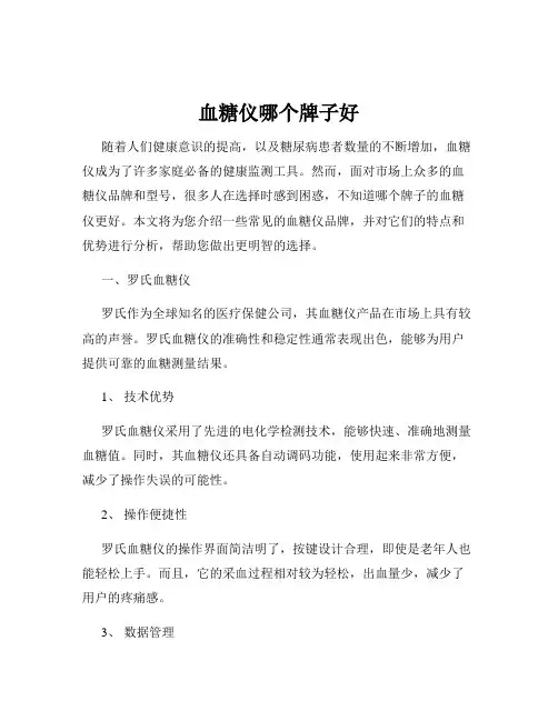血糖仪哪个牌子好