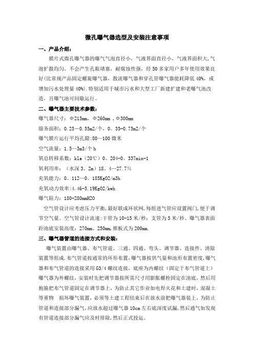微孔曝气器安装施工方案