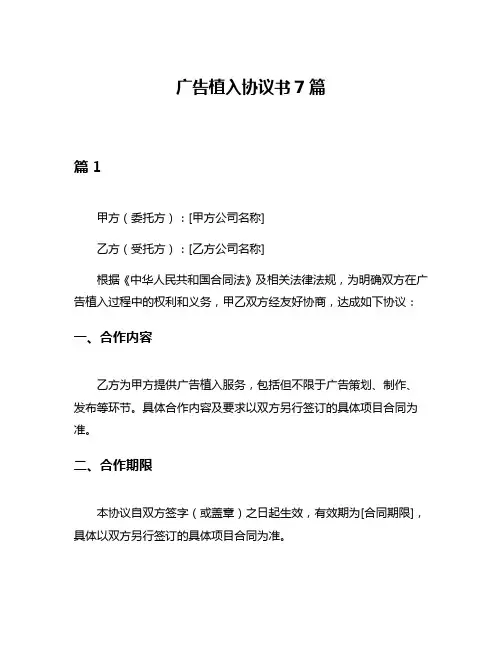 广告植入协议书7篇