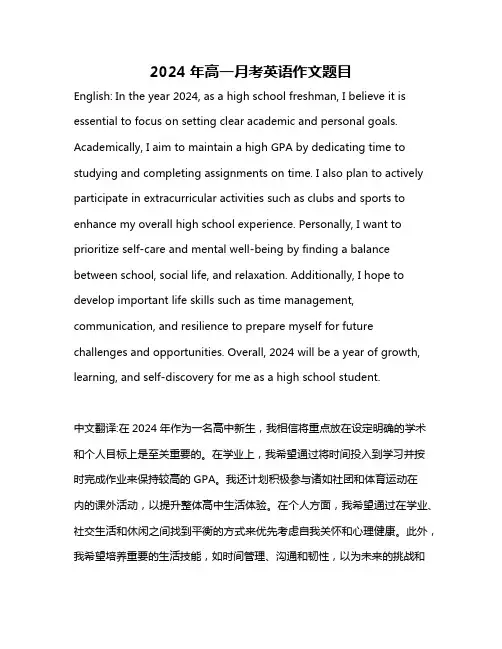 2024年高一月考英语作文题目
