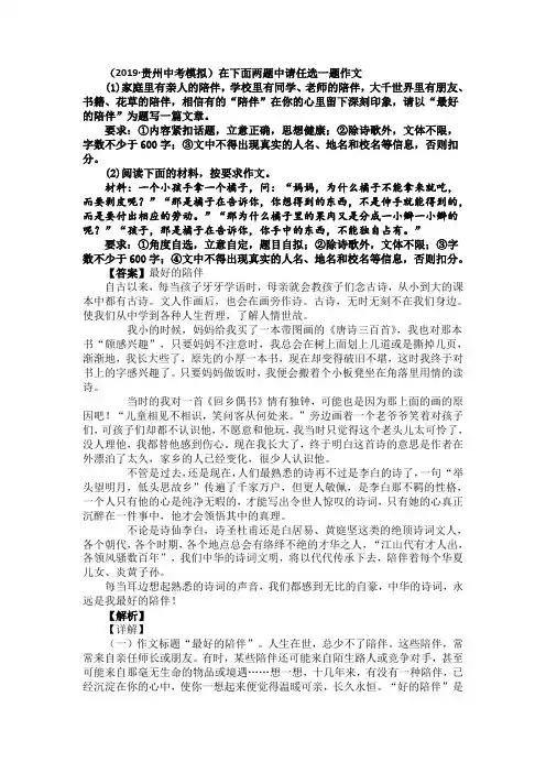 中考语文模拟作文优秀范文与解析(及范文)