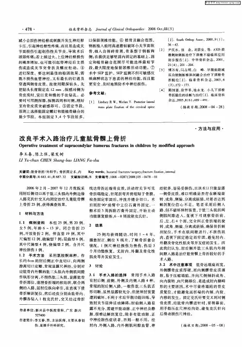 改良手术入路治疗儿童肱骨髁上骨折