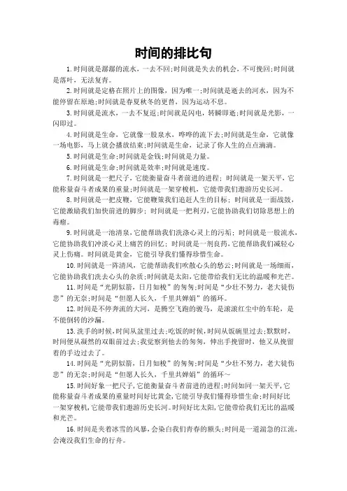 时间的排比句