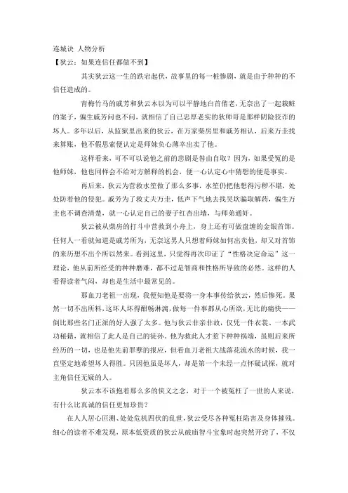 《连城诀》 人物分析
