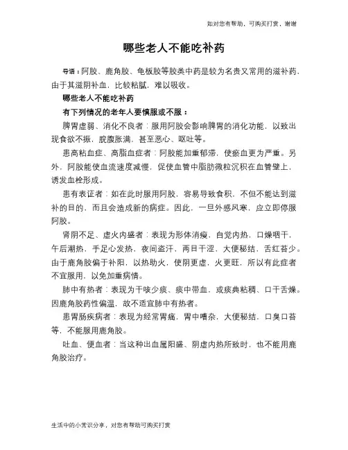 哪些老人不能吃补药