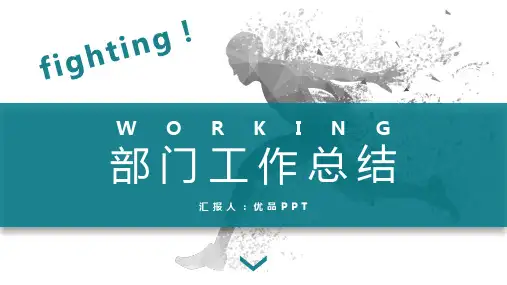 奔跑吧部门工作总结PPT模板