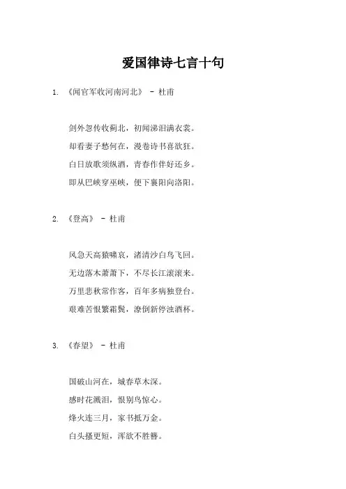 爱国律诗七言十句