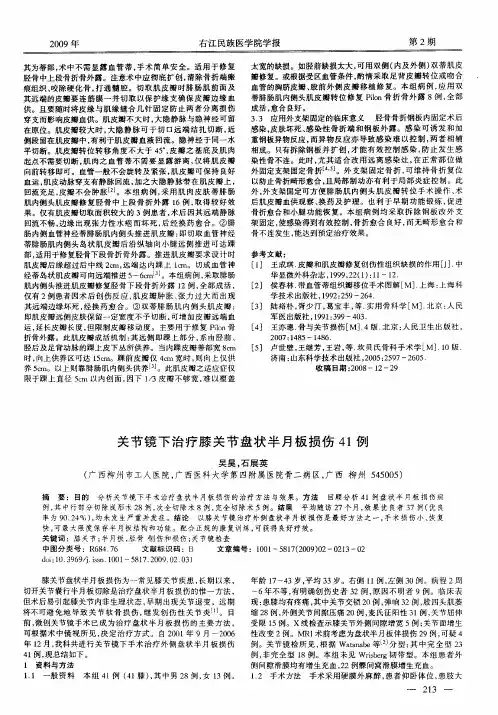 关节镜下治疗膝关节盘状半月板损伤41例